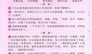 六年级上册 作文 变形记  好词好句 六年级上册同步作文