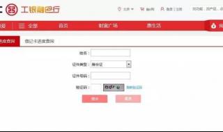 工商银行卡余额查询 工商银行卡余额查询