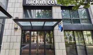 乡镇可以开瑞幸吗 瑞幸咖啡还能加盟吗